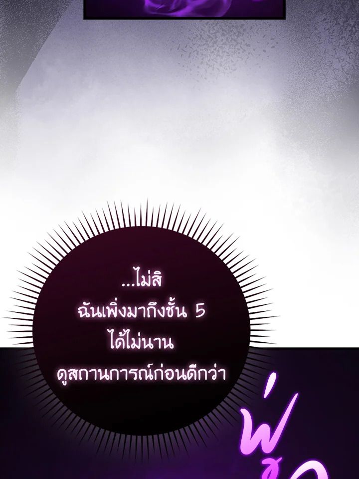 The Demon King Levels Up ตอนที่ 51 116