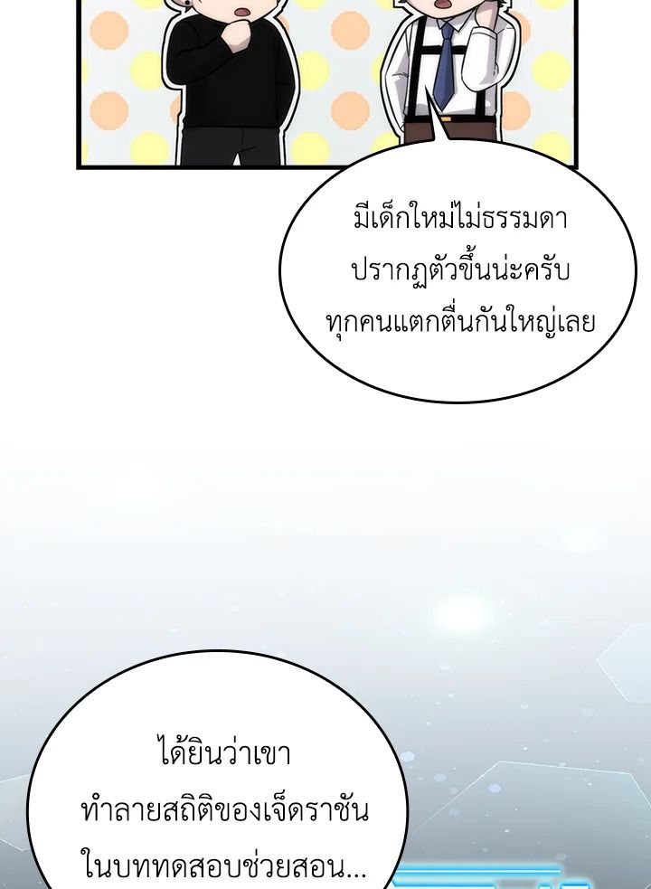 The Demon King Levels Up ตอนที่ 51 135