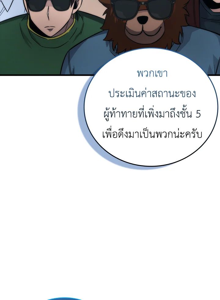 The Demon King Levels Up ตอนที่ 51 130