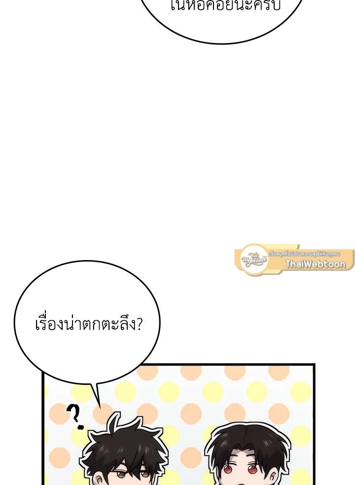 The Demon King Levels Up ตอนที่ 51 134