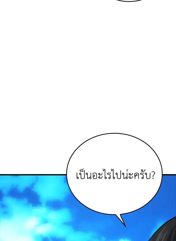The Demon King Levels Up ตอนที่ 51 142