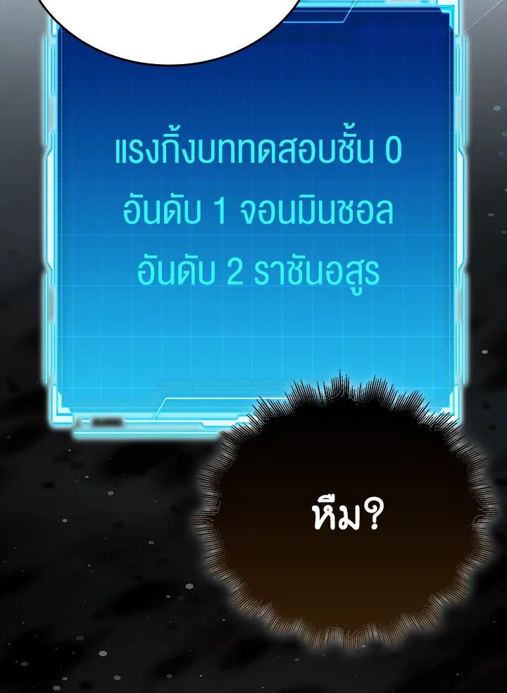 The Demon King Levels Up ตอนที่ 51 136
