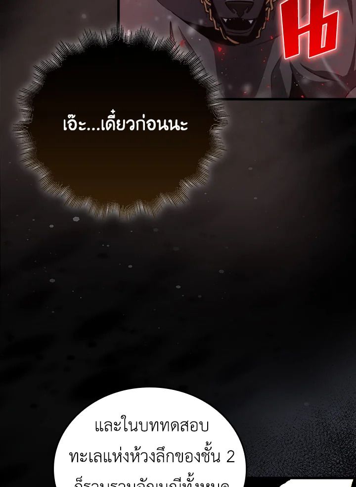 The Demon King Levels Up ตอนที่ 51 138