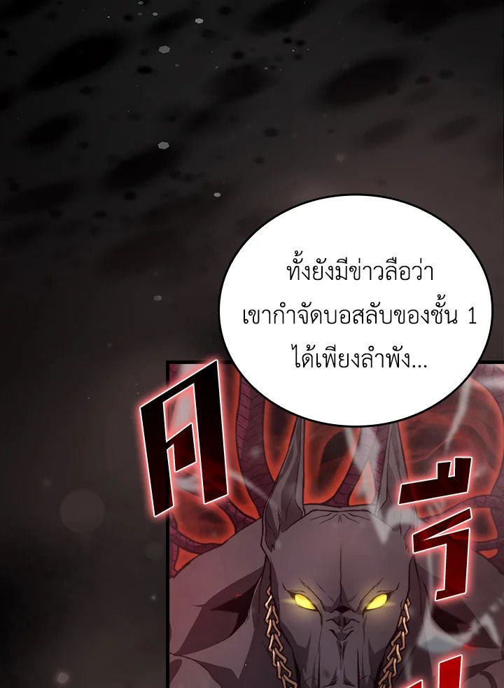 The Demon King Levels Up ตอนที่ 51 137