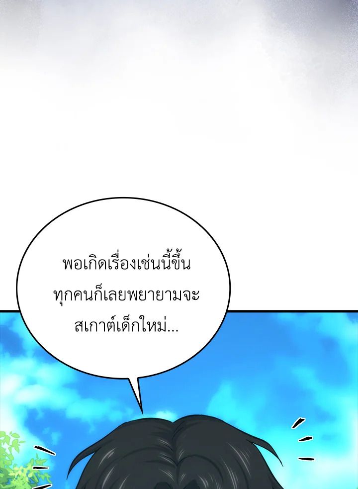 The Demon King Levels Up ตอนที่ 51 140