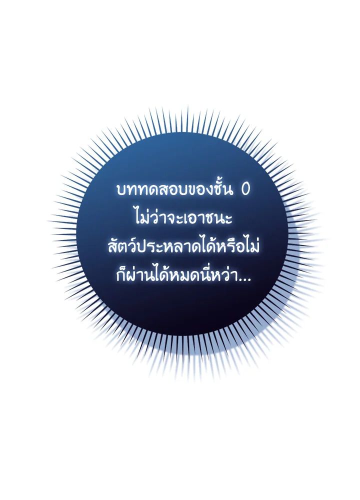 The Demon King Levels Up ตอนที่ 52 11