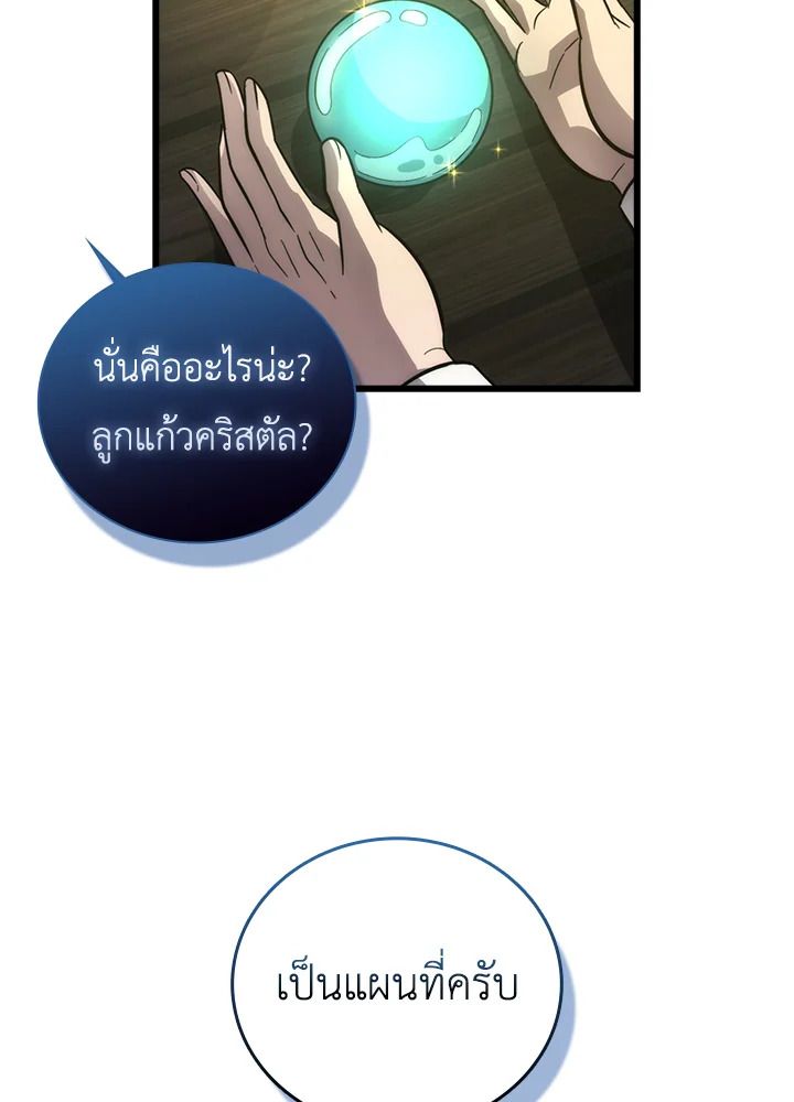The Demon King Levels Up ตอนที่ 52 20