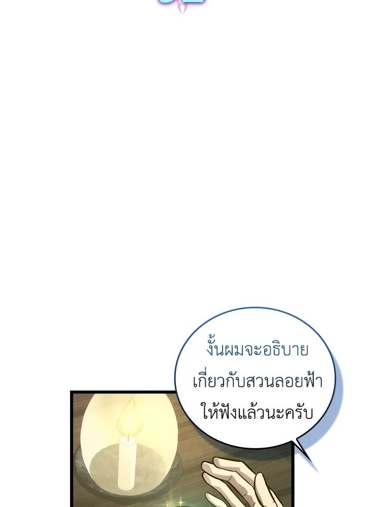 The Demon King Levels Up ตอนที่ 52 19