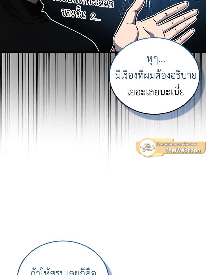 The Demon King Levels Up ตอนที่ 52 27