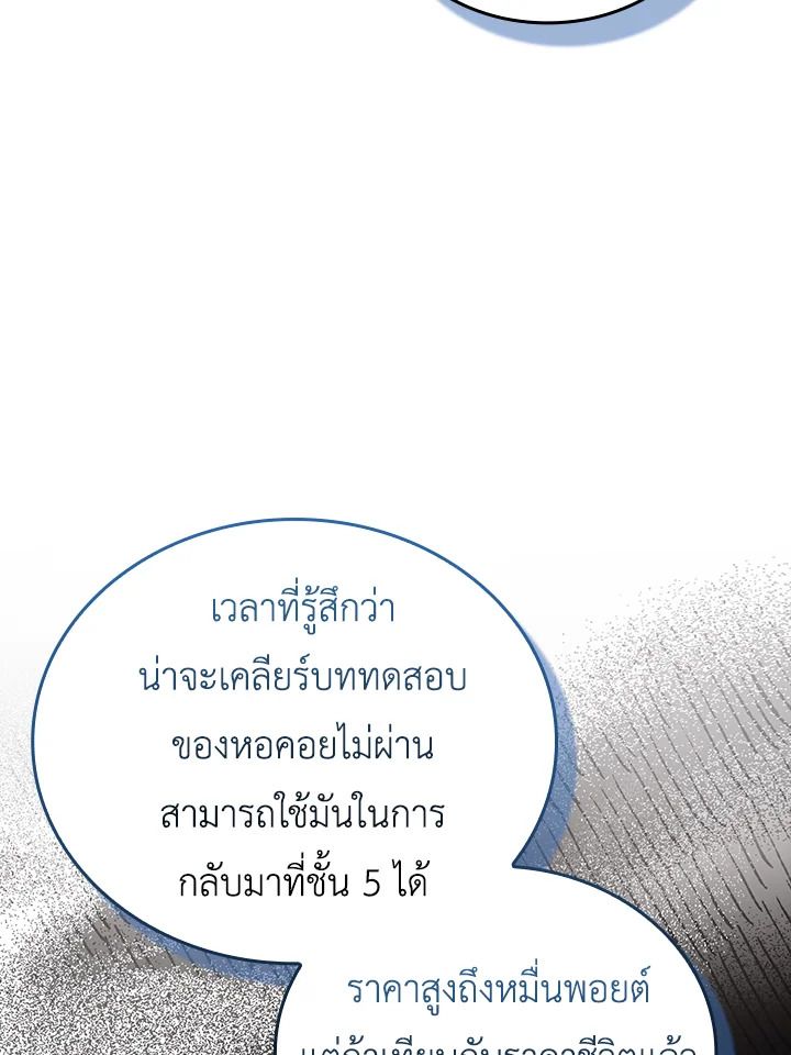 The Demon King Levels Up ตอนที่ 52 29