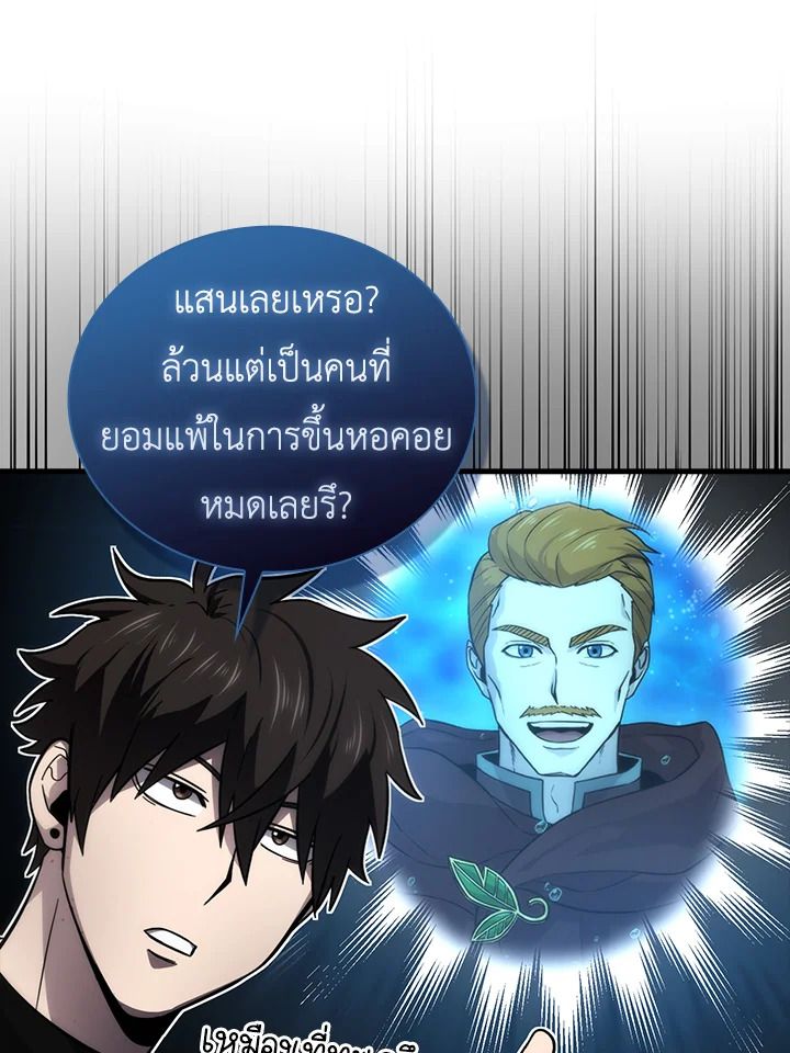 The Demon King Levels Up ตอนที่ 52 26