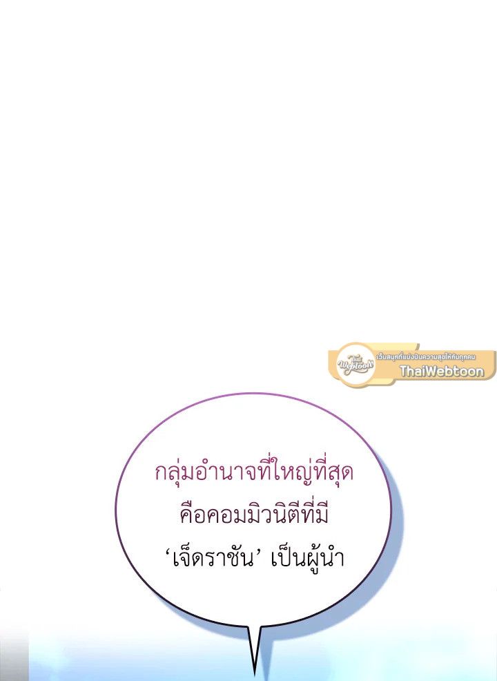 The Demon King Levels Up ตอนที่ 52 34