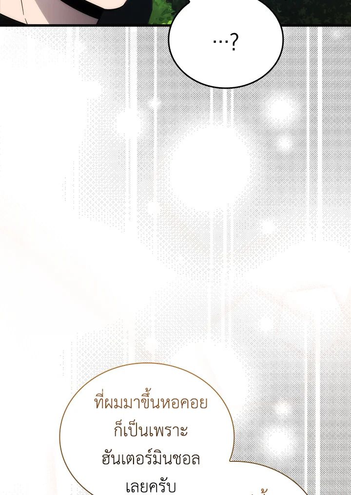 The Demon King Levels Up ตอนที่ 52 49