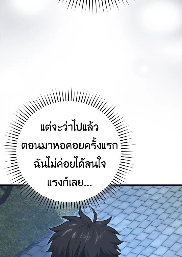 The Demon King Levels Up ตอนที่ 52 54