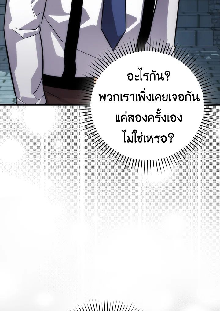 The Demon King Levels Up ตอนที่ 52 51