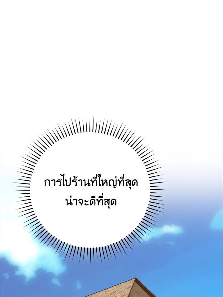 The Demon King Levels Up ตอนที่ 52 71