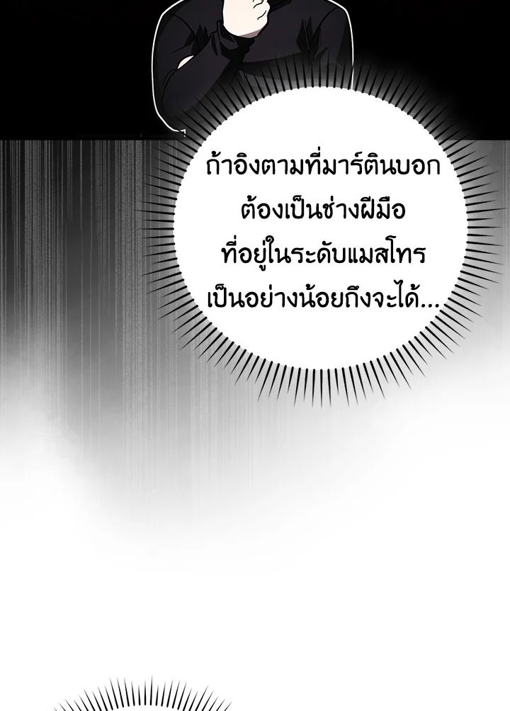 The Demon King Levels Up ตอนที่ 52 69