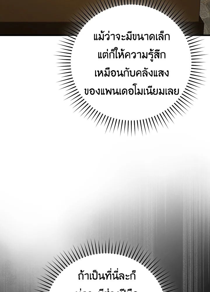 The Demon King Levels Up ตอนที่ 52 67