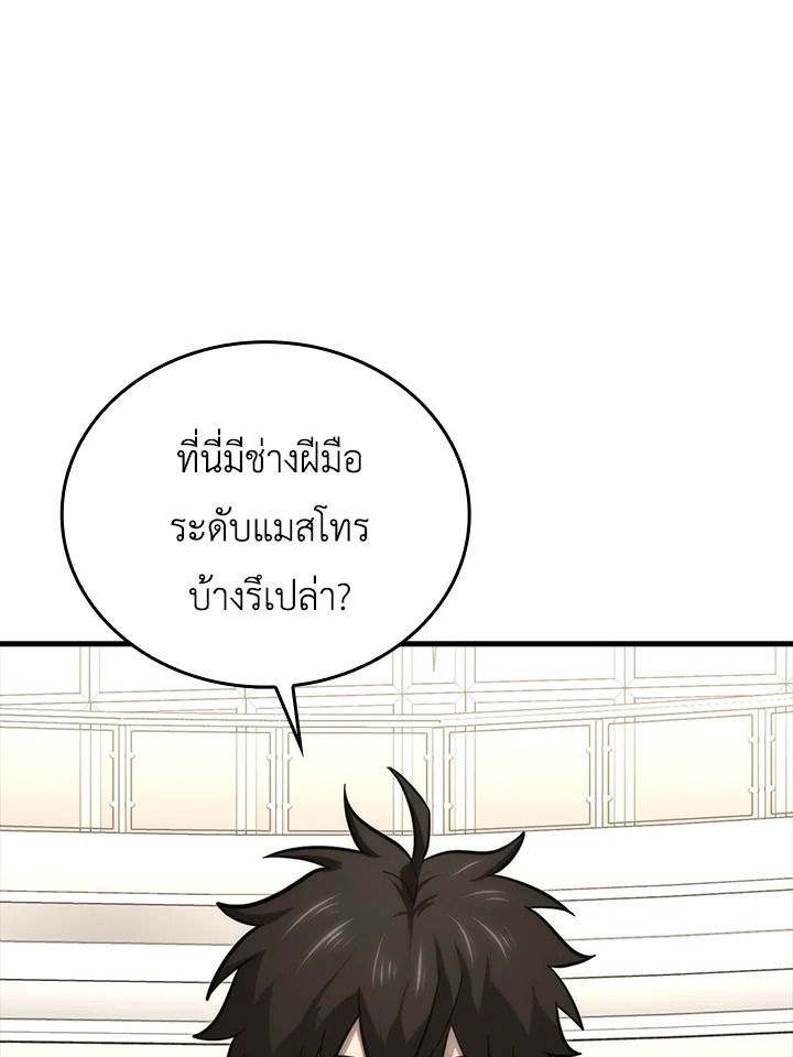 The Demon King Levels Up ตอนที่ 52 80