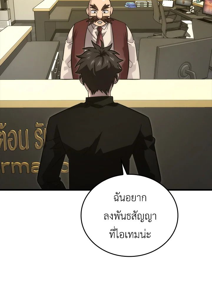 The Demon King Levels Up ตอนที่ 52 79
