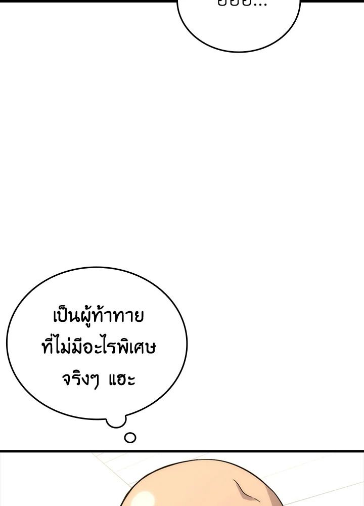 The Demon King Levels Up ตอนที่ 52 85