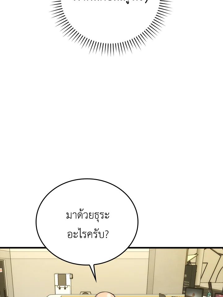 The Demon King Levels Up ตอนที่ 52 78