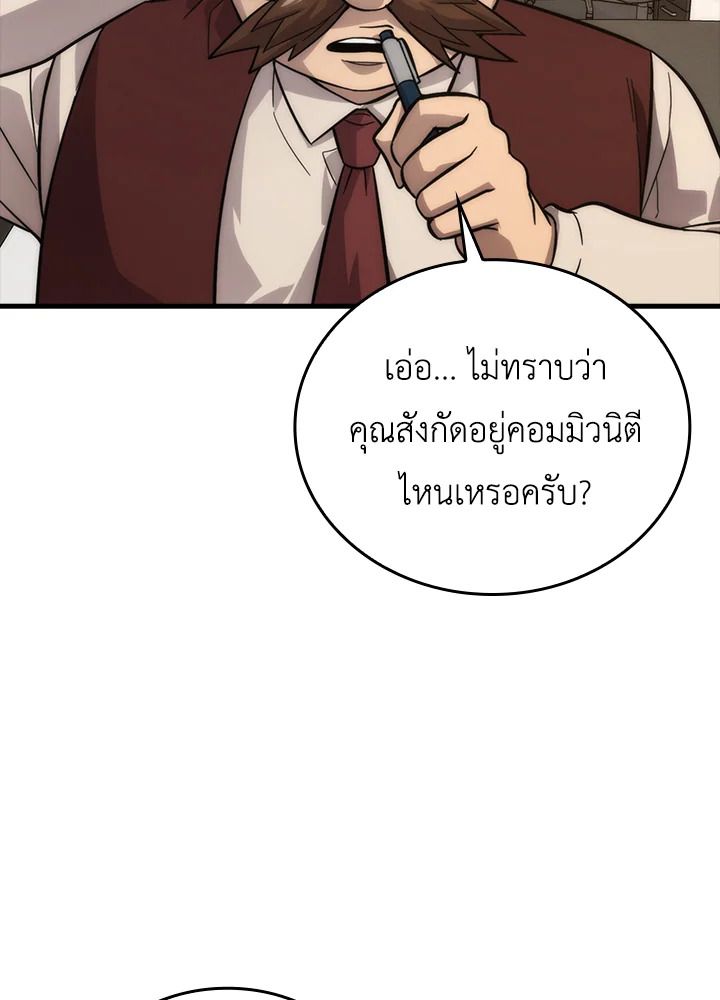 The Demon King Levels Up ตอนที่ 52 83