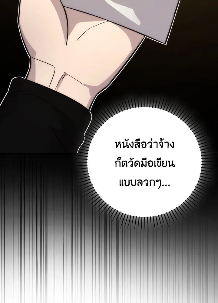 The Demon King Levels Up ตอนที่ 52 89