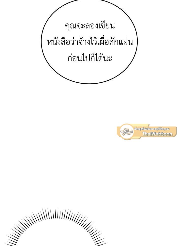 The Demon King Levels Up ตอนที่ 52 87