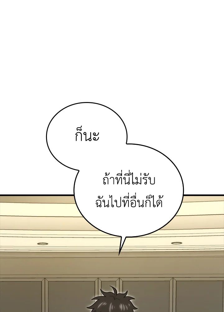 The Demon King Levels Up ตอนที่ 52 96