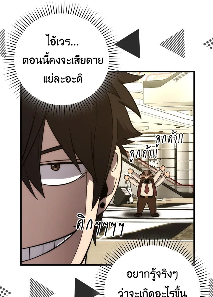 The Demon King Levels Up ตอนที่ 52 101