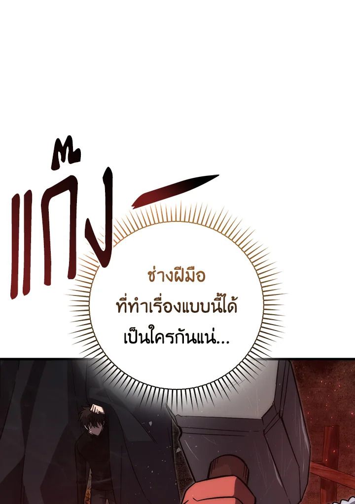 The Demon King Levels Up ตอนที่ 52 115
