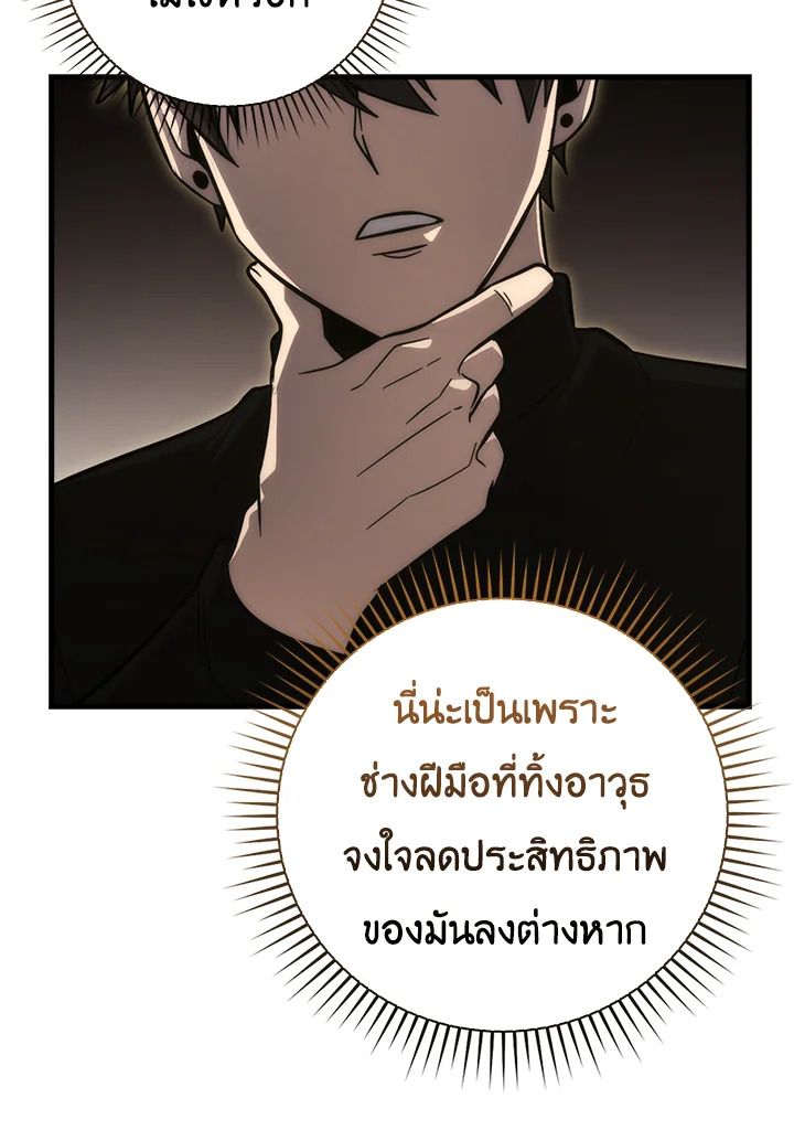 The Demon King Levels Up ตอนที่ 52 114
