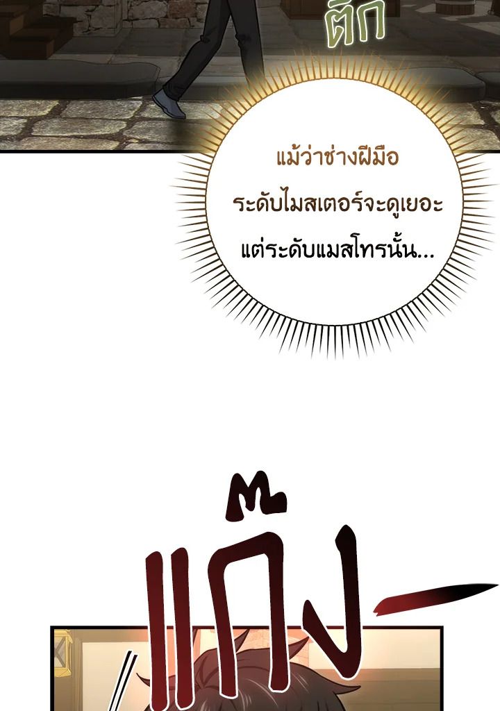 The Demon King Levels Up ตอนที่ 52 107