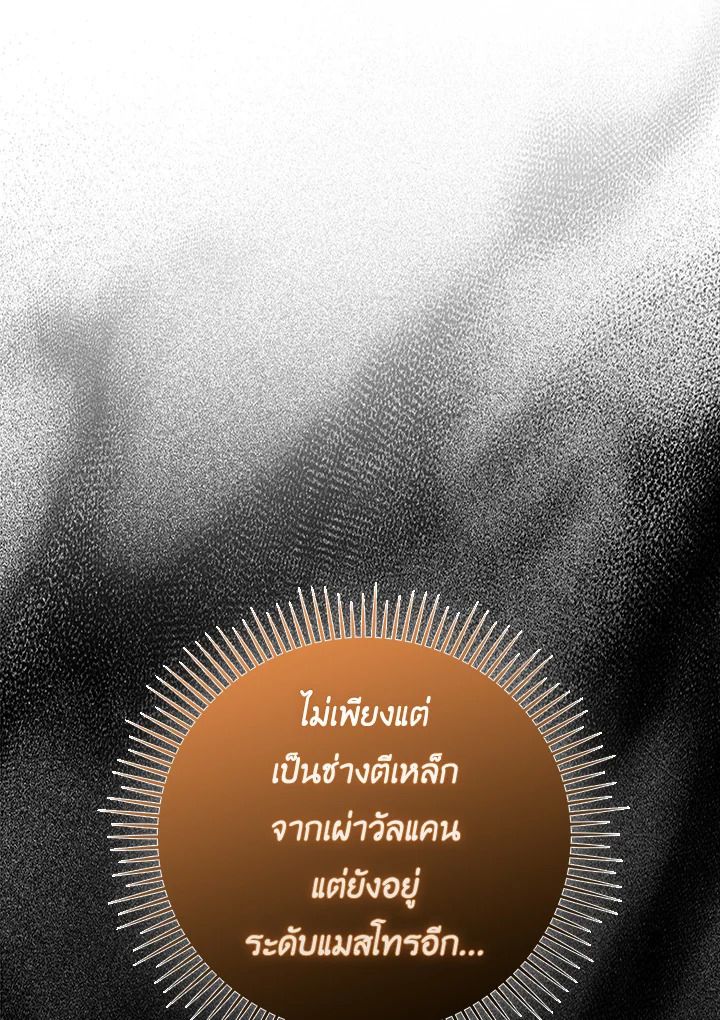 The Demon King Levels Up ตอนที่ 52 124