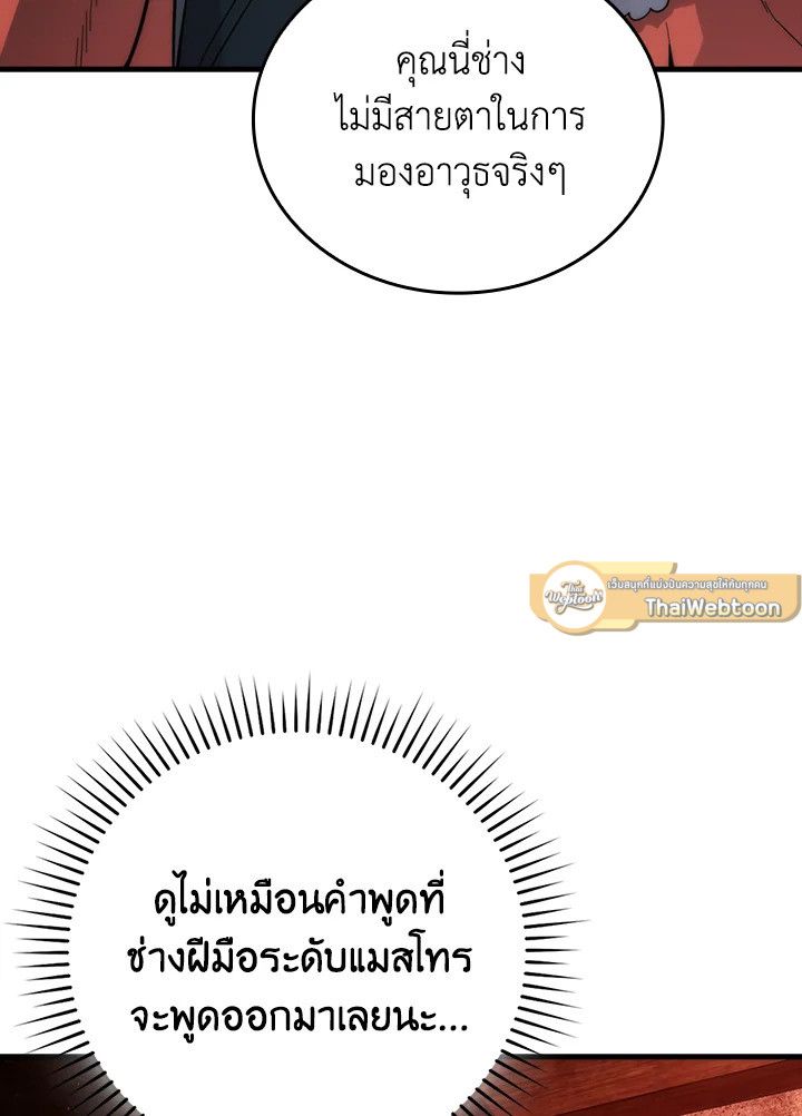 The Demon King Levels Up ตอนที่ 53 5