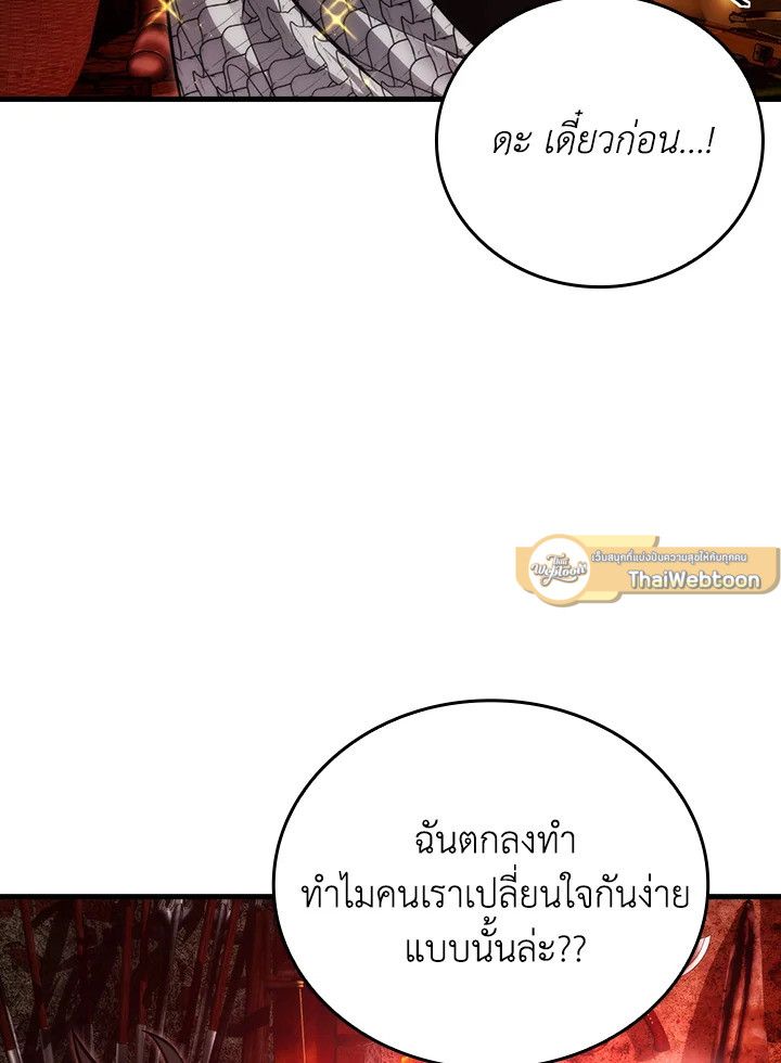 The Demon King Levels Up ตอนที่ 53 20