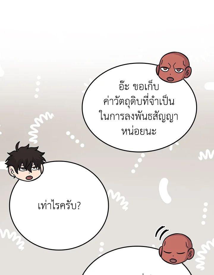 The Demon King Levels Up ตอนที่ 53 22