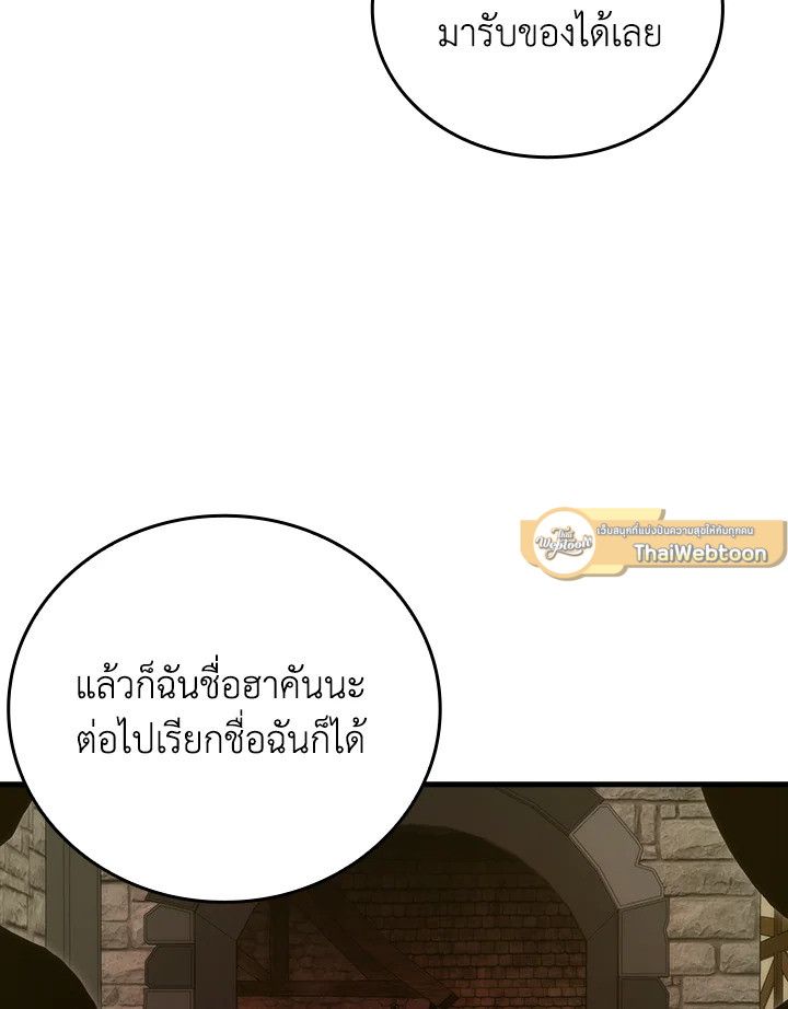 The Demon King Levels Up ตอนที่ 53 26