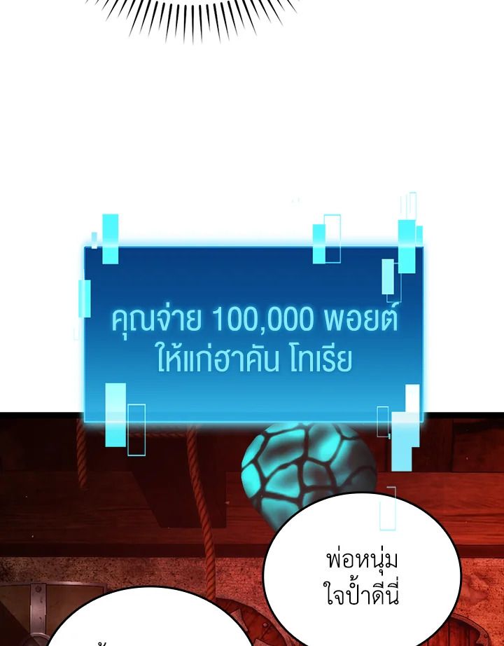 The Demon King Levels Up ตอนที่ 53 24