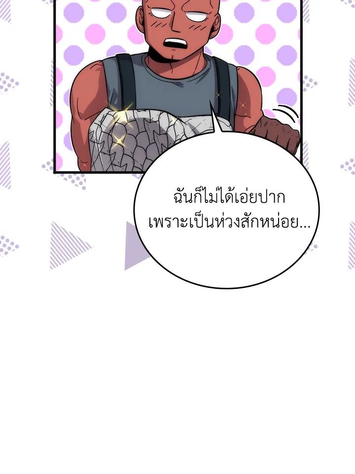 The Demon King Levels Up ตอนที่ 53 37