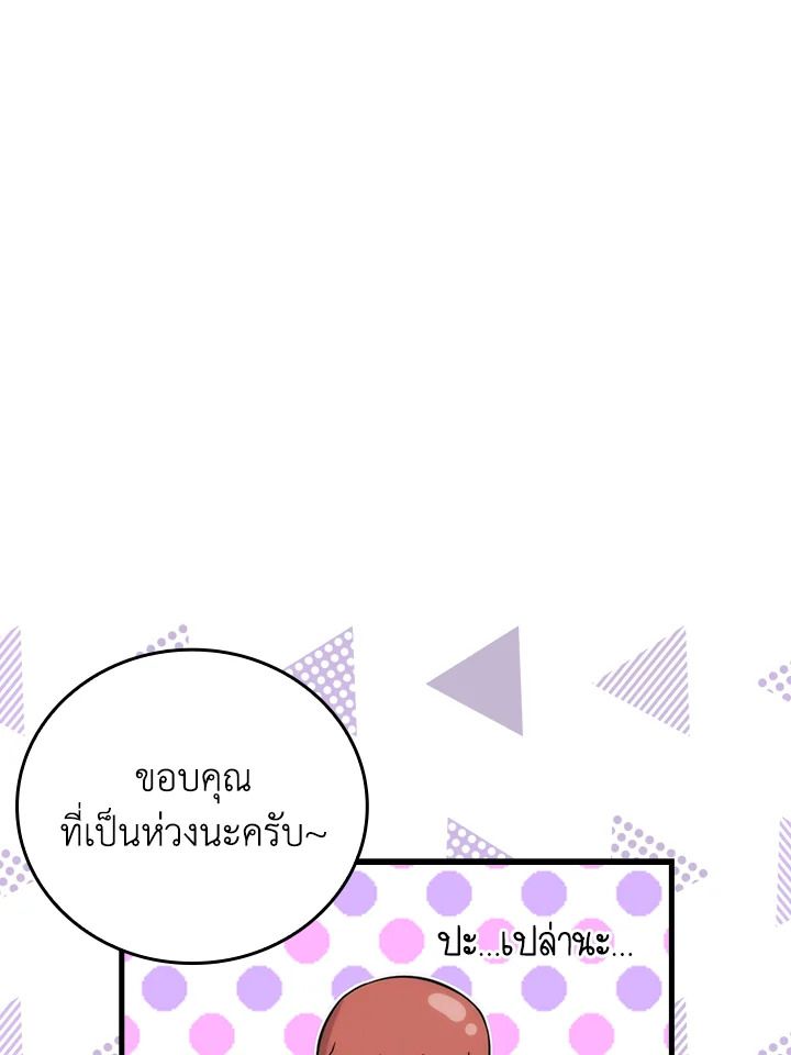 The Demon King Levels Up ตอนที่ 53 36