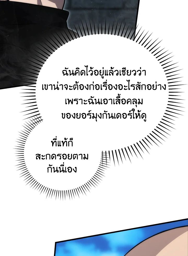 The Demon King Levels Up ตอนที่ 53 46