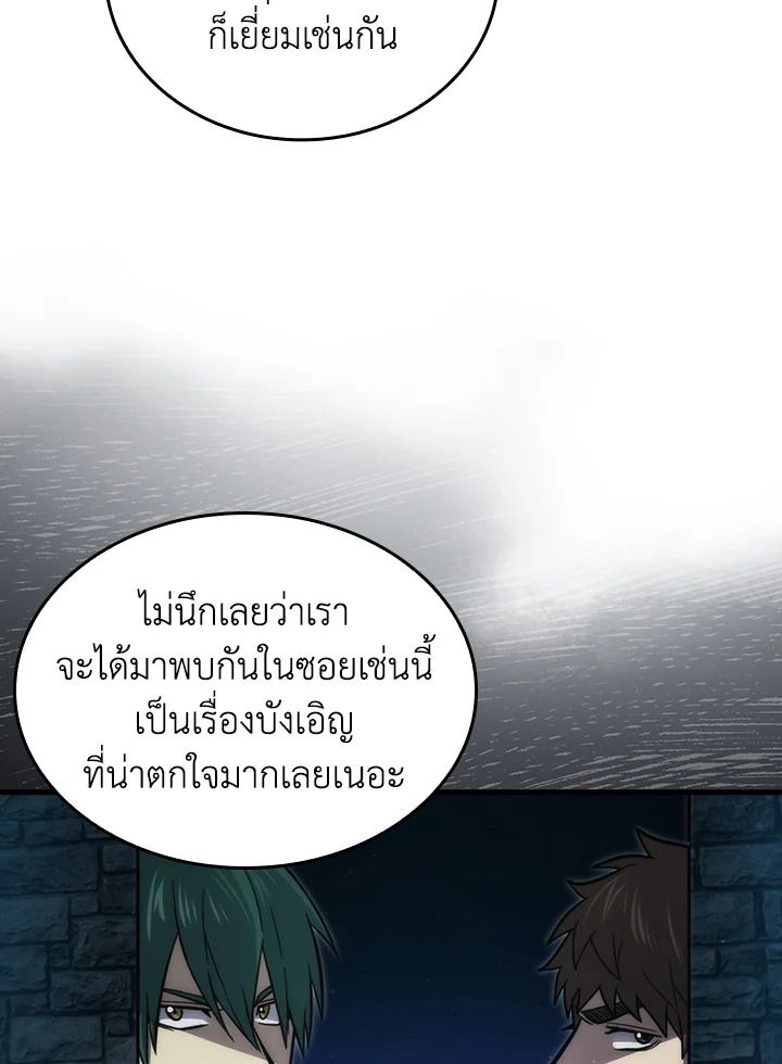 The Demon King Levels Up ตอนที่ 53 48