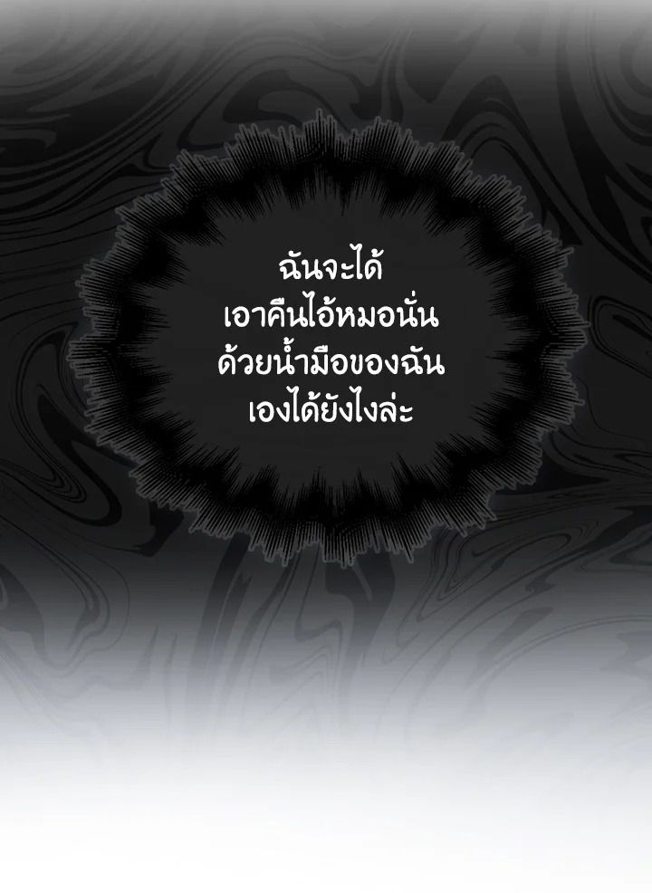 The Demon King Levels Up ตอนที่ 53 69