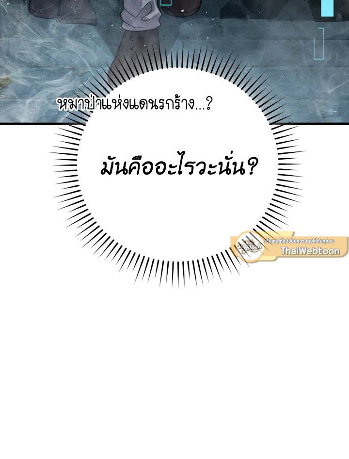 The Demon King Levels Up ตอนที่ 53 78