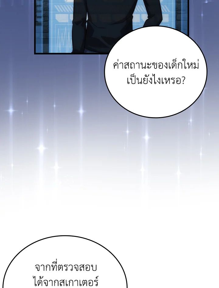 The Demon King Levels Up ตอนที่ 53 72