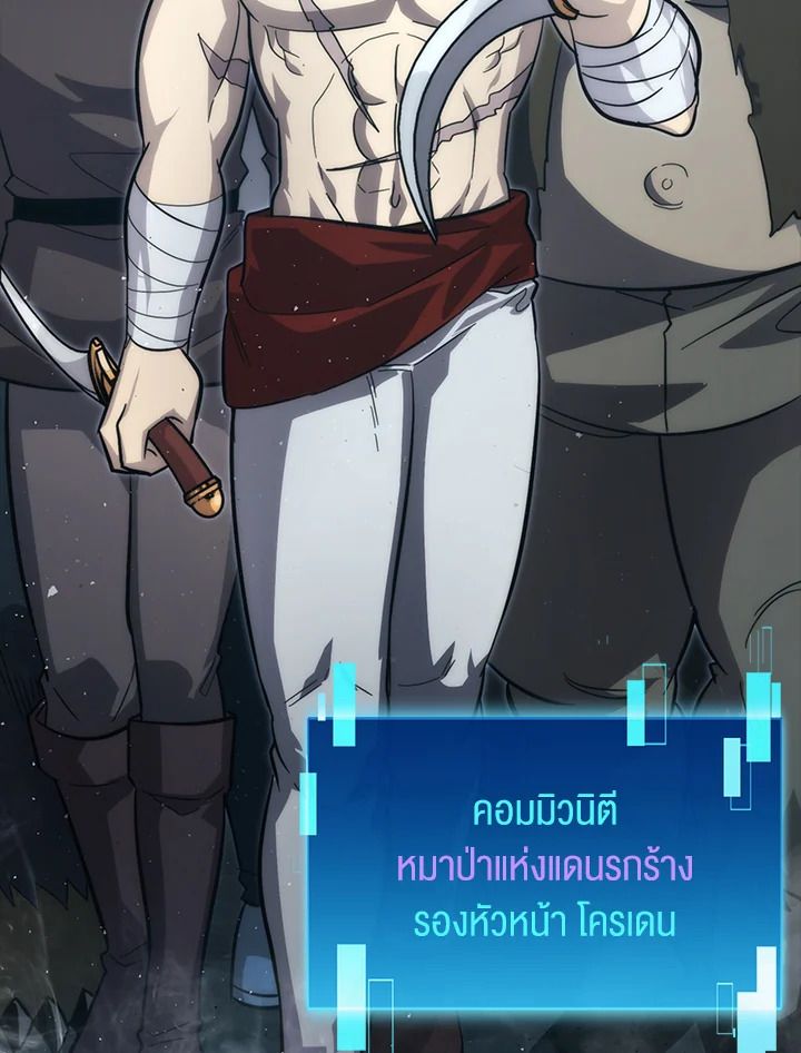 The Demon King Levels Up ตอนที่ 53 77