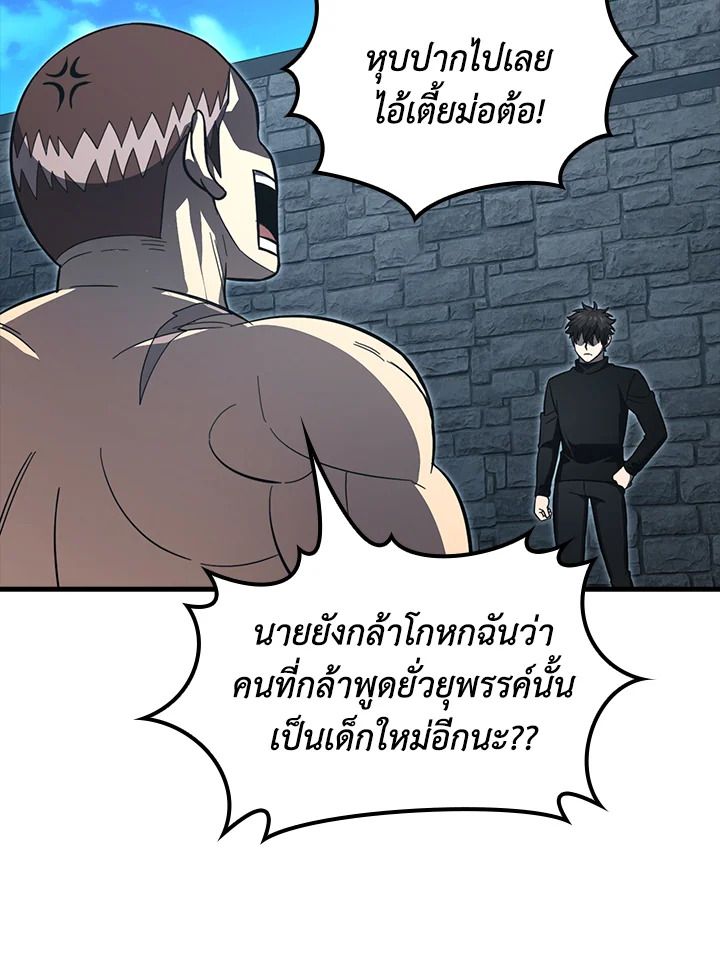 The Demon King Levels Up ตอนที่ 53 81