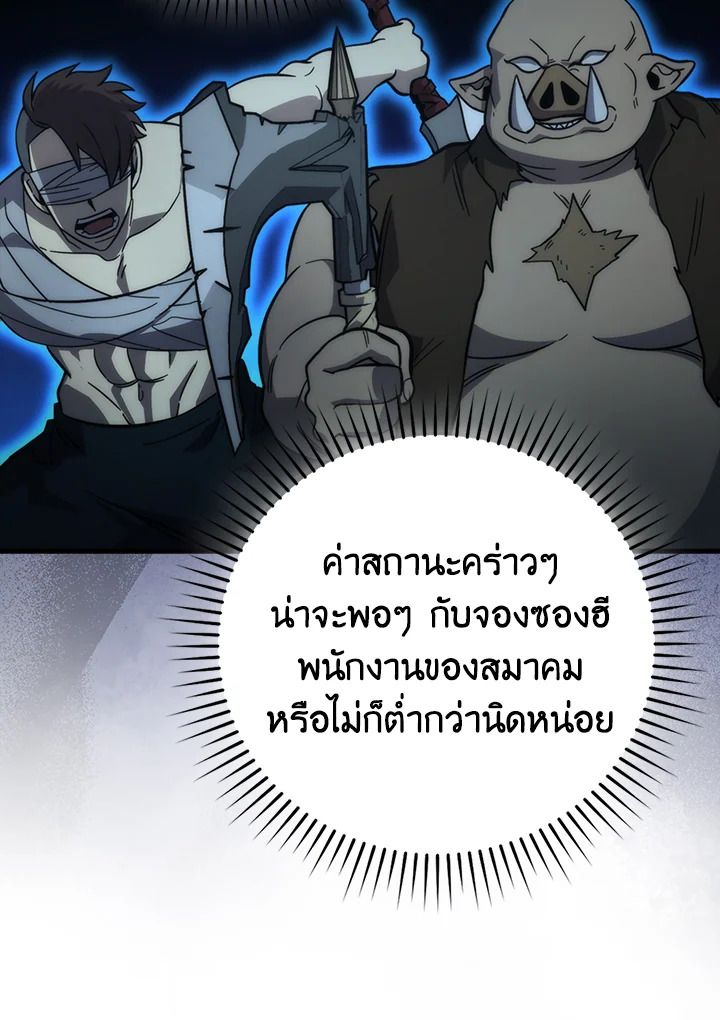 The Demon King Levels Up ตอนที่ 53 86